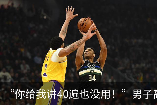 “你给我讲40遍也没用！”男子高速故障后坐车内玩手机，交警到场还硬杠：我不就停了十几分钟？