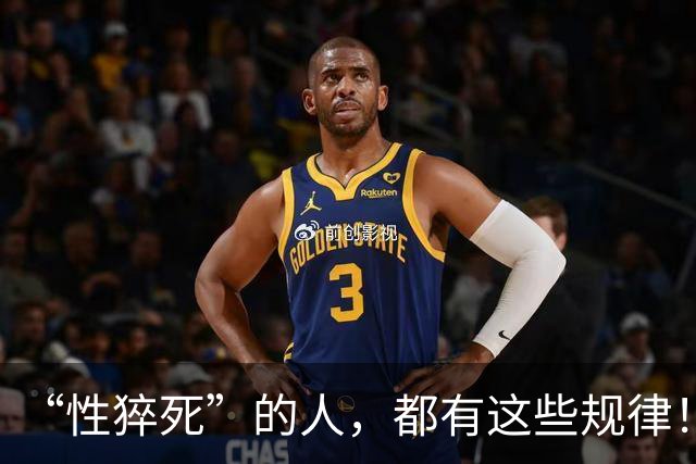 “性猝死”的人，都有这些规律！请停止在这6个危险的边缘试探