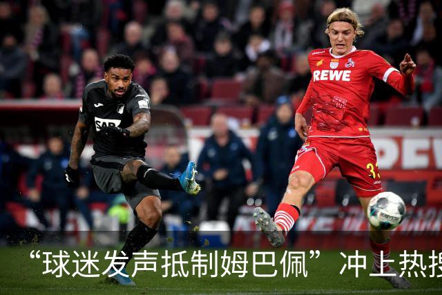 “球迷发声抵制姆巴佩”冲上热搜，瑞士运动品牌“昂跑”上月刚宣布签下姆巴佩为代言人，现社媒账号主页已没有其相关内容