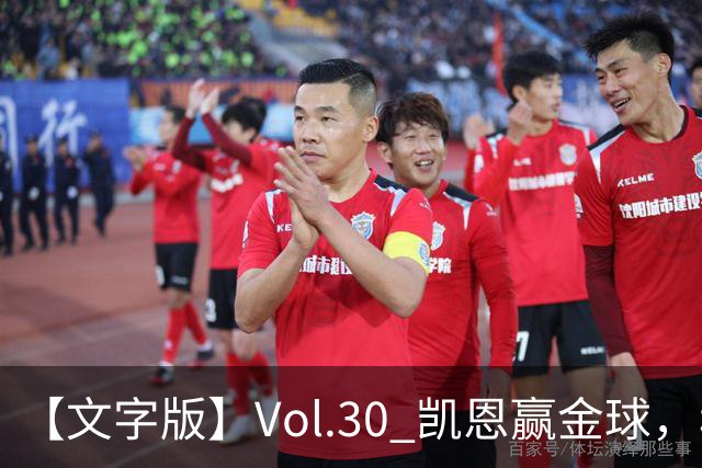 【文字版】Vol.30 凯恩赢金球，穆鸟胜德比 | 越位线