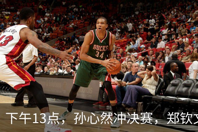 下午13点，孙心然冲决赛，郑钦文“闹”大了：联合国官方发文盛赞