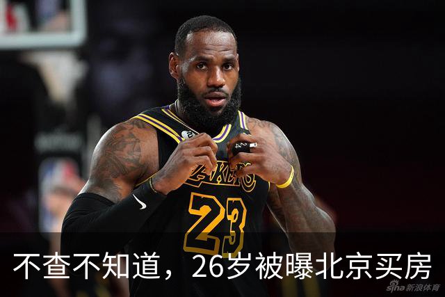 不查不知道，26岁被曝北京买房“结婚”的胡先煦，私下到底有多壕