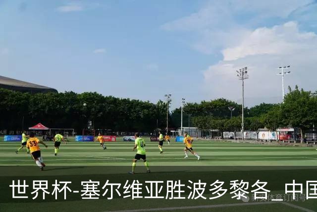 世界杯-塞尔维亚胜波多黎各 中国仍存出线可能