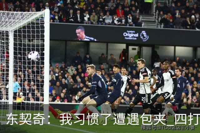 东契奇：我习惯了遭遇包夹 四打三的局面我们必须得分