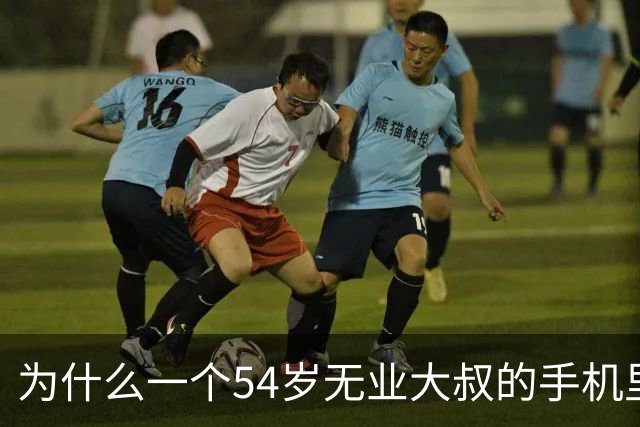 为什么一个54岁无业大叔的手机里，能藏着770个少女的噩梦？