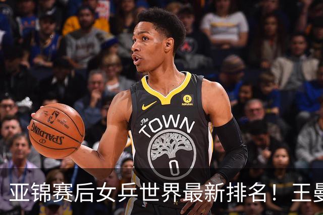 亚锦赛后女乒世界最新排名！王曼昱稳居榜首，陈熠夺冠上升一位