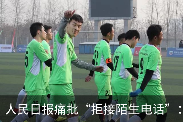 人民日报痛批“拒接陌生电话”：不是冷漠，是时代病了