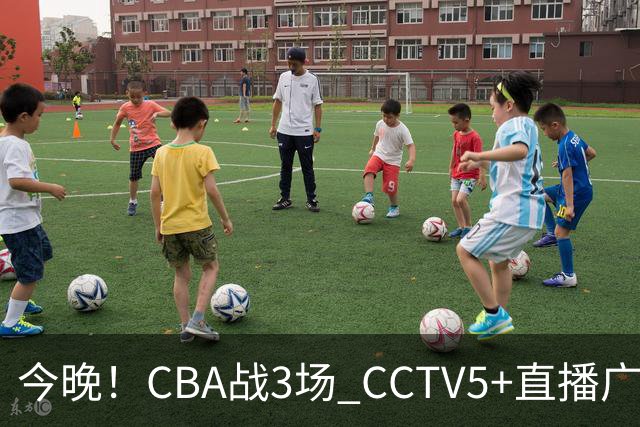 今晚！CBA战3场 CCTV5+直播广东男篮，姚明老东家上海男篮+浙江广厦分别出战