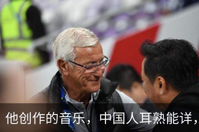 他创作的音乐，中国人耳熟能详，却维权了十几年