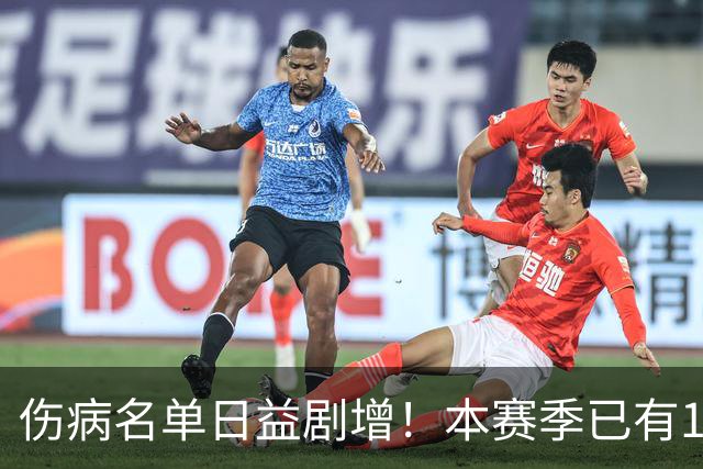伤病名单日益剧增！本赛季已有11位全明星卷入伤病潮 多人遭重伤