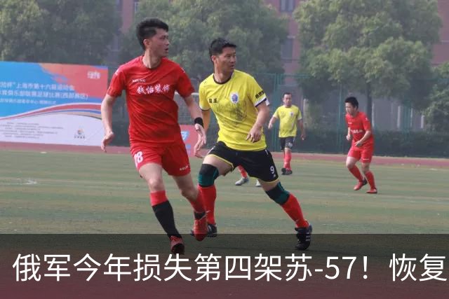 俄军今年损失第四架苏-57！恢复打击俄罗斯炼油厂，还炸了个罐头厂
