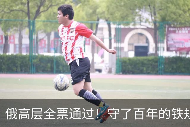 俄高层全票通过！守了百年的铁规被打破，允许中国标准铁轨入境