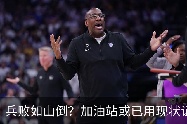 兵败如山倒？加油站或已用现状证明，油车可能真的越来越没活路了