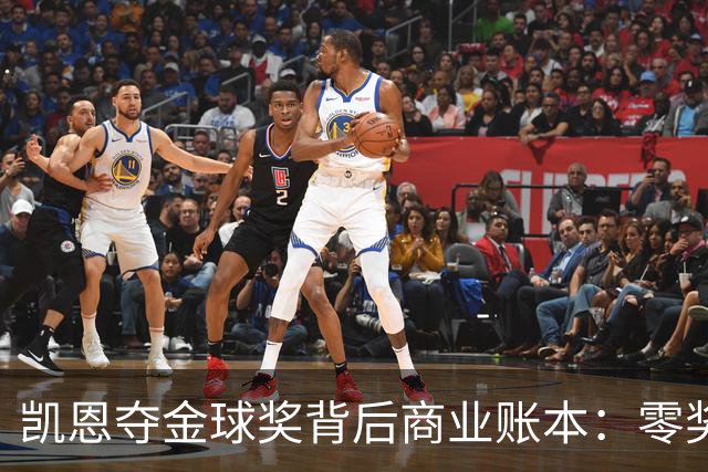 凯恩夺金球奖背后商业账本：零奖金奖杯如何撬动千万收益
