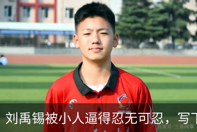 刘禹锡被小人逼得忍无可忍，写下这篇传世名作，几乎人人都能背诵！
