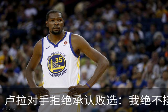 卢拉对手拒绝承认败选：我绝不接受在最后一刻更改游戏规则，这在巴西历史上前所未有；选举律师：延长时间的决定过于仓促，投票结果或无效