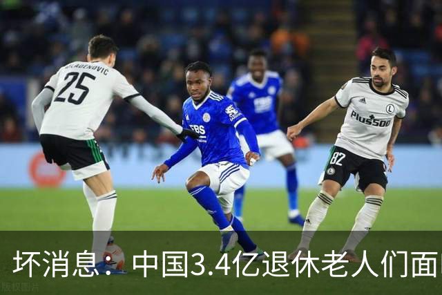 坏消息：中国3.4亿退休老人们面临的非常严峻问题，已经到来了