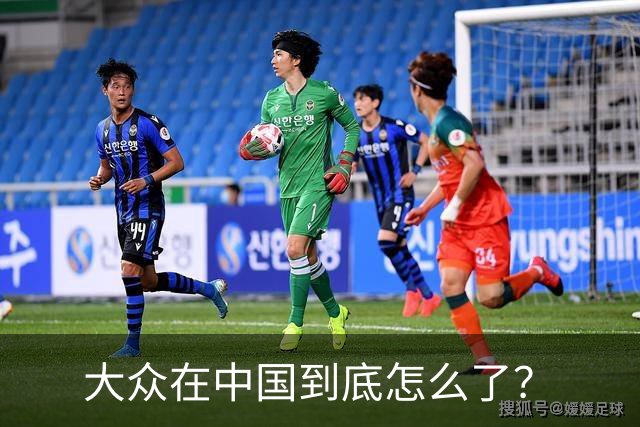 大众在中国到底怎么了？
