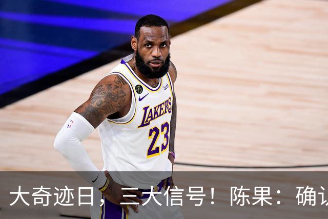 大奇迹日，三大信号！陈果：确认今年底部！任泽平跟了，网友怕了