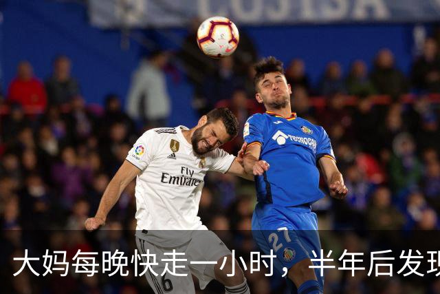 大妈每晚快走一小时，半年后发现：体重三高都降下来了