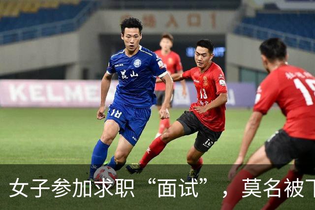 女子参加求职“面试”，莫名被下单了6瓶茅台5瓶五粮液1部华为手机等，扣款4万余元；民警紧急联系快递公司：包裹绝对不许发出