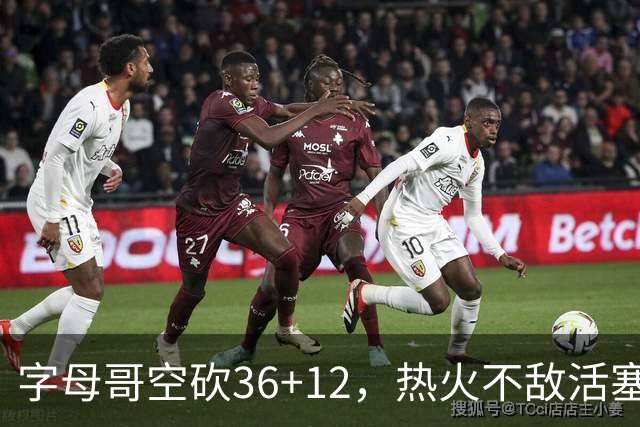 字母哥空砍36+12，热火不敌活塞开赛遭遇两连败，热火的问题出在哪里？字母哥选错队了吗？