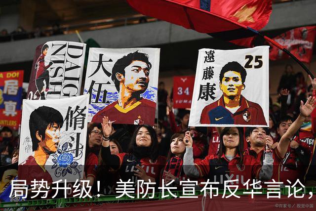 局势升级！美防长宣布反华言论，国防部出手，大批中国机构遭清除