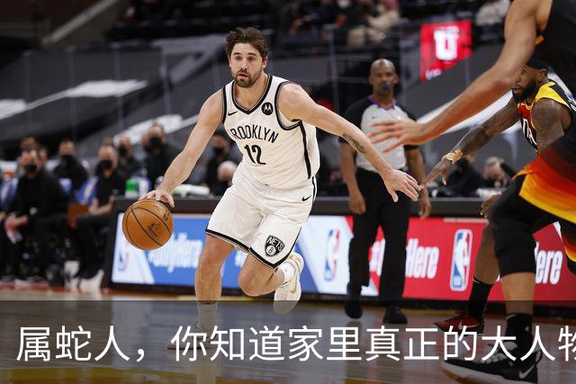 属蛇人，你知道家里真正的大人物是谁吗？