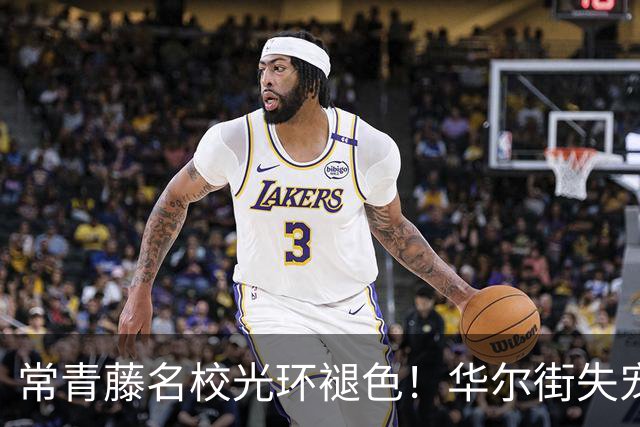 常青藤名校光环褪色！华尔街失宠，学霸扎堆硅谷疯狂搞AI