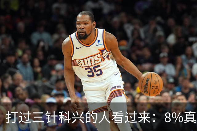 打过三针科兴的人看过来：8%真相和后遗症之谜，今天一次说透