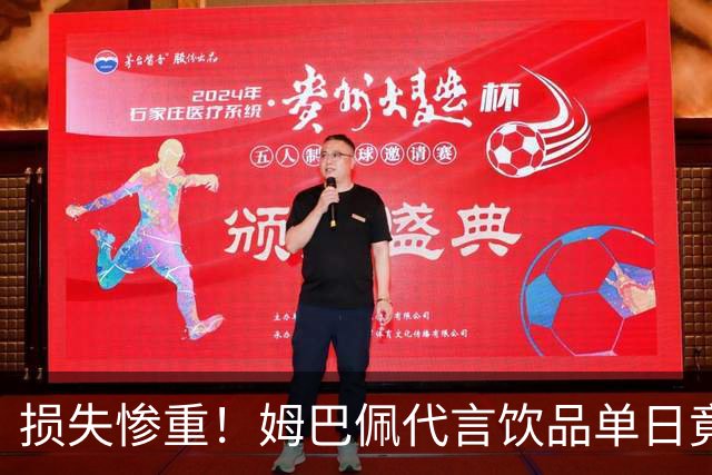 损失惨重！姆巴佩代言饮品单日竟然为零，网友：天价账单才刚开始