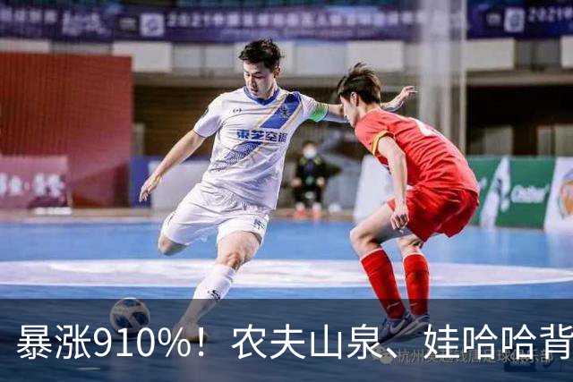 暴涨910%！农夫山泉、娃哈哈背后的隐形巨头，正闷声发大财
