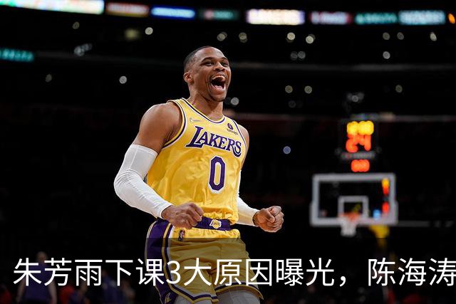 朱芳雨下课3大原因曝光，陈海涛忍无可忍，儿子陈浩峰接任总经理