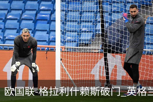 欧国联-格拉利什赖斯破门 英格兰2-0爱尔兰