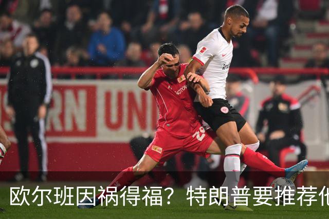 欧尔班因祸得福？特朗普要推荐他当联合国秘书长，中俄也赞同？
