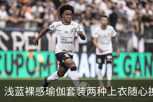 浅蓝裸感瑜伽套装两种上衣随心换，柔和剪裁勾勒流畅自然身形线条