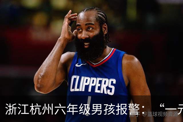 浙江杭州六年级男孩报警：“一元一元”做家务攒的“全部家当”，丢在了地铁上；警察调取监控火速找到，钱包被乘客捡到交给地铁工作人员