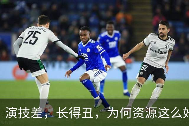 演技差，长得丑，为何资源这么好，连富大龙和于和伟都甘愿做配