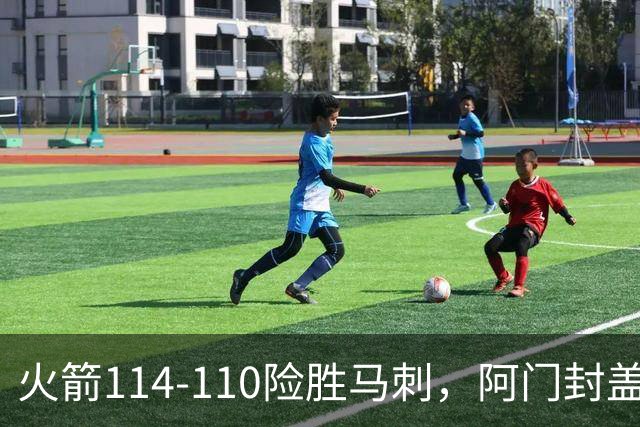 火箭114-110险胜马刺，阿门封盖文班绝平，申京29+7+7