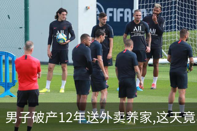 男子破产12年送外卖养家,这天竟收1200万汇款,追到汇款方后却傻眼