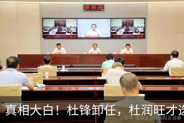 真相大白！杜锋卸任，杜润旺才选择离队，巩晓彬：不少人都说他是干儿子，引起争议