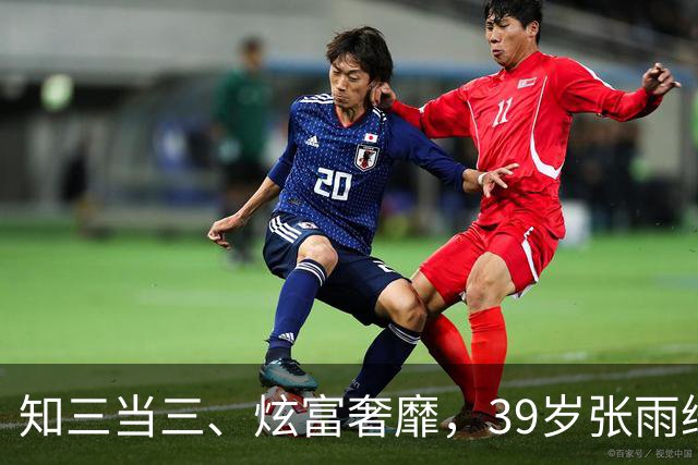 知三当三、炫富奢靡，39岁张雨绮1天2大重锤，快把自己“做没了”