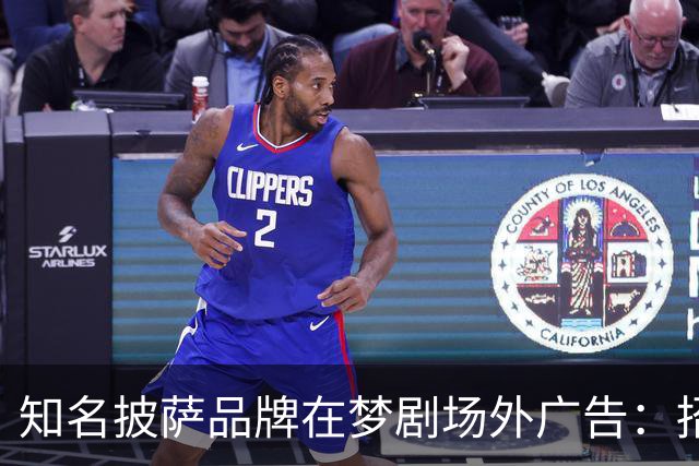 知名披萨品牌在梦剧场外广告：招人，不招滕哈赫
