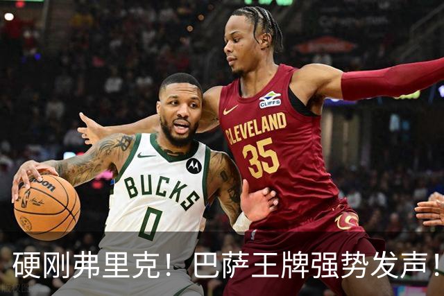 硬刚弗里克！巴萨王牌强势发声！诺坎普昔日核心位置不保