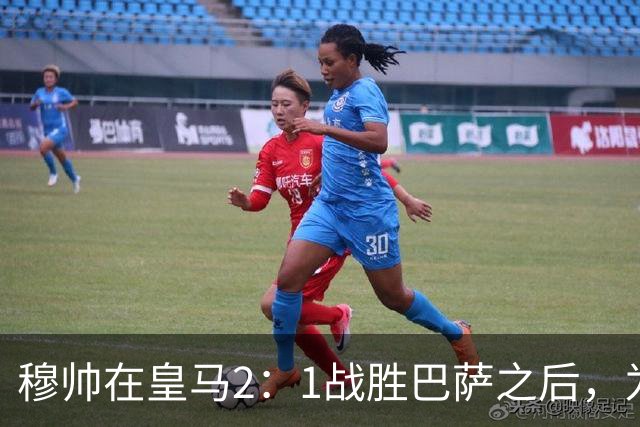 穆帅在皇马2：1战胜巴萨之后，为皇马替补门将发声：居然没人问卢宁？