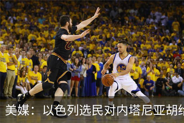 美媒：以色列选民对内塔尼亚胡给予了严厉的否定