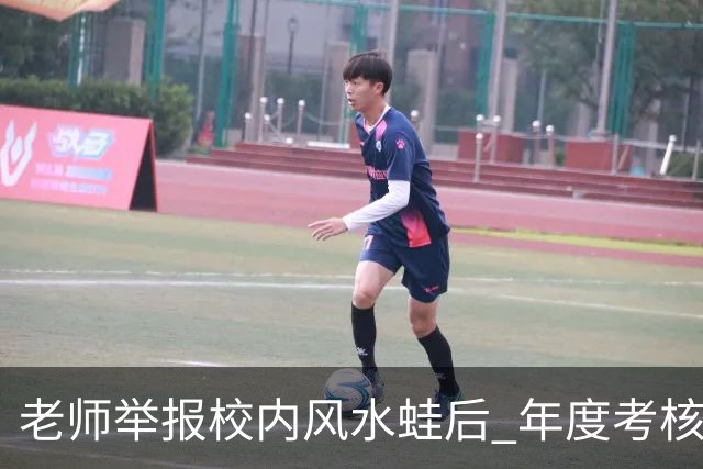 老师举报校内风水蛙后 年度考核不合格