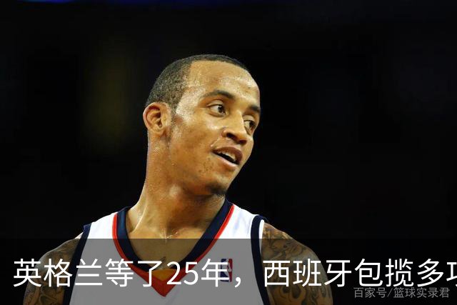 英格兰等了25年，西班牙包揽多项大奖，金球之夜两种不同故事