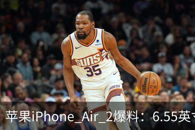 苹果iPhone Air 2爆料：6.55英寸LTPO OLED面板配2nm A20系列芯片