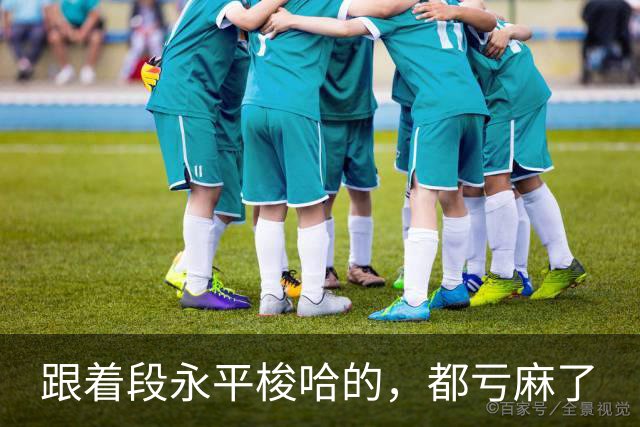 跟着段永平梭哈的，都亏麻了